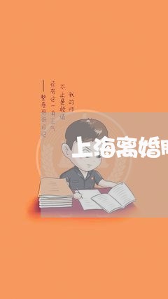 上海离婚胖小伙借钱/2023032582803