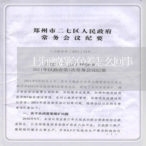 上海离婚脸色差怎么回事/2023041324139