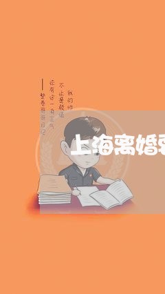 上海离婚要双方都到场么/2023041364836