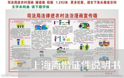 上海离婚证件说明书/2023032572592