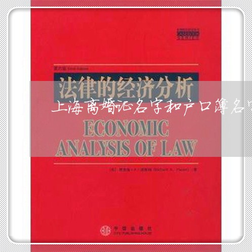 上海离婚证名字和户口簿名字/2023032347148