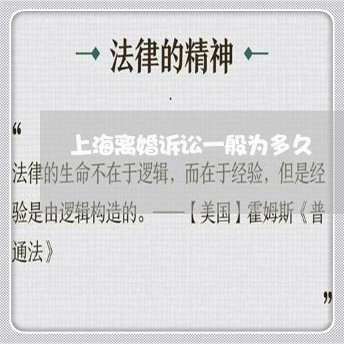 上海离婚诉讼一般为多久/2023021718271