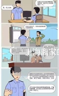 上海离家的女人起诉离婚/2023041284713