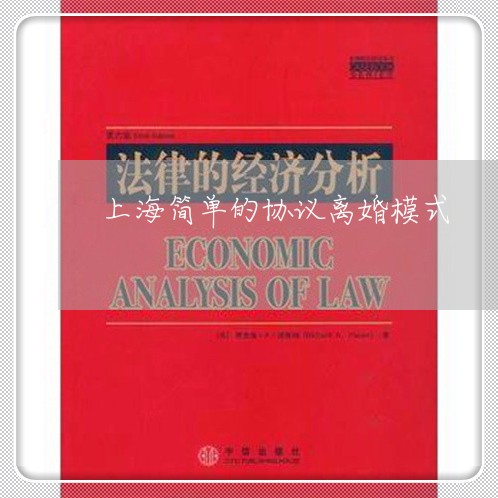 上海简单的协议离婚模式/2023021838693 上海简单的协议离婚模式/2023021838693