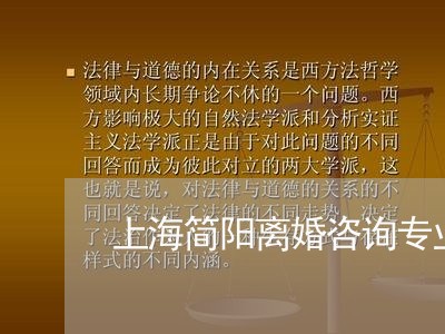 上海简阳离婚咨询专业处理/2023032184920