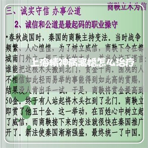 上海精神病离婚怎么治疗/2023021884848 上海精神病离婚怎么治疗/2023021884848