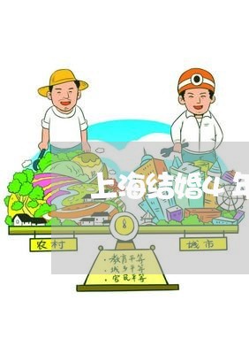 上海结婚4年半离婚有财产吗/2023032411594 上海结婚4年半离婚有财产吗/2023032411594