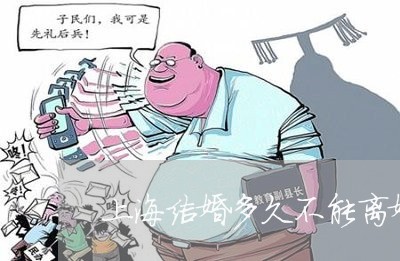 上海结婚多久不能离婚协议书/2023032371694