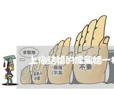 上海结婚的像离婚一样的分居/2023032324825
