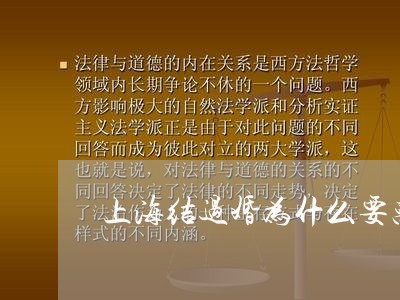 上海结过婚为什么要离婚/2023041296047