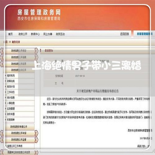 上海绝情男子带小三离婚/2023021795837 上海绝情男子带小三离婚/2023021795837