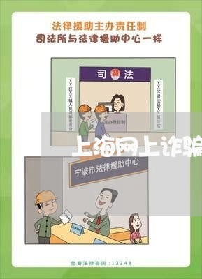 上海网上诈骗罪的的证据/2023021662693 上海网上诈骗罪的的证据/2023021662693