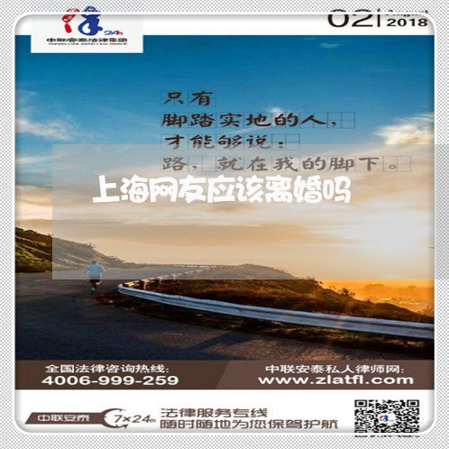 上海网友应该离婚吗/2023032520392
