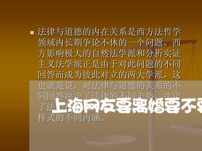 上海网友要离婚要不要借钱给她/2023042076072