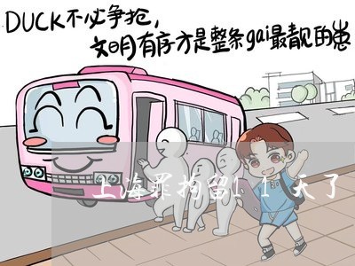 上海罪拘留11天了/2023021696815 上海罪拘留11天了/2023021696815