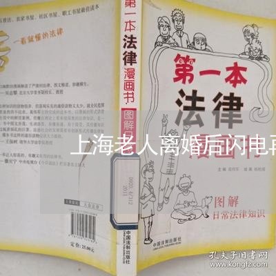 上海老人离婚后闪电再婚/2023041128171