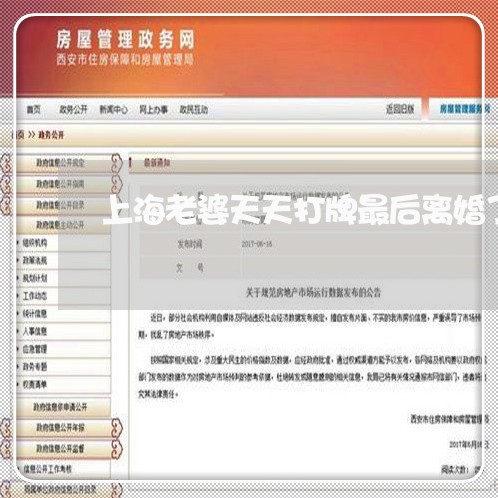 上海老婆天天打牌最后离婚了/2023032349179