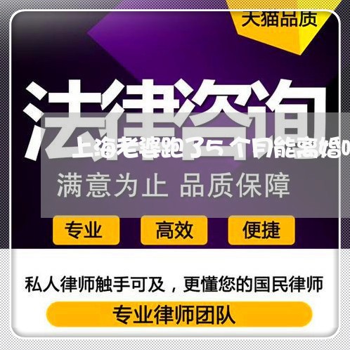 上海老婆跑了5个月能离婚吗/2023032315836