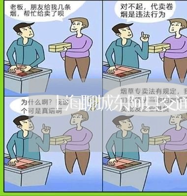 上海聊城东阿县交通事故/2023021795147 上海聊城东阿县交通事故/2023021795147