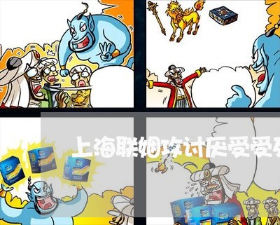 上海联姻攻讨厌受受死心离婚/2023032362837