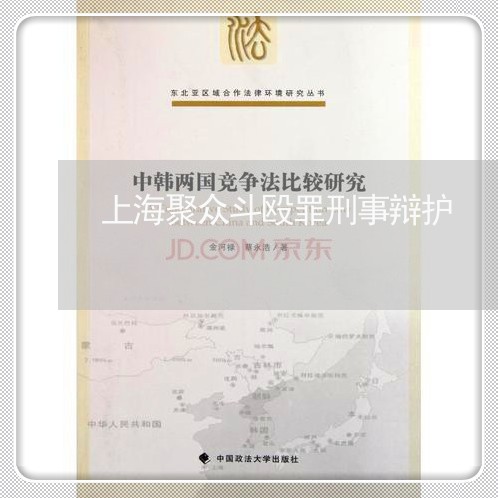 上海聚众斗殴罪刑事辩护/2023021793714