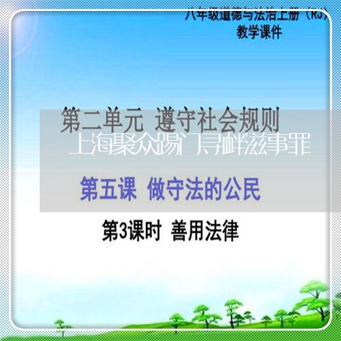 上海聚众踢门寻衅滋事罪/2023021772714 上海聚众踢门寻衅滋事罪/2023021772714