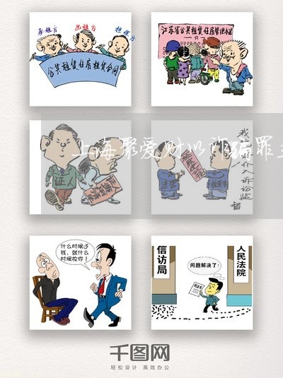上海聚爱财以诈骗罪立案/2023021727270 上海聚爱财以诈骗罪立案/2023021727270