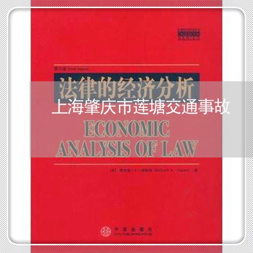 上海肇庆市莲塘交通事故/2023021759370 上海肇庆市莲塘交通事故/2023021759370