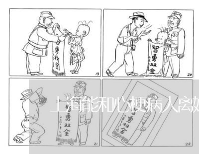 上海能和心梗病人离婚吗/2023021790683