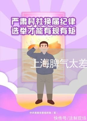 上海脾气太差可以离婚吗/2023021704027 上海脾气太差可以离婚吗/2023021704027