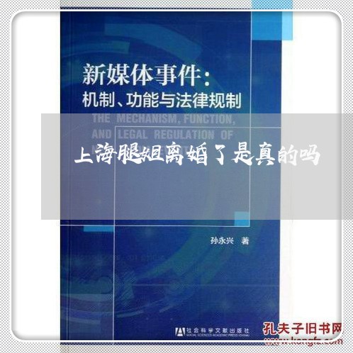 上海腿姐离婚了是真的吗/2023041130381