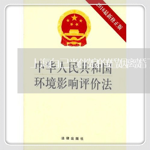 上海自己当伴娘的婚姻离婚了/2023032305937 上海自己当伴娘的婚姻离婚了/2023032305937