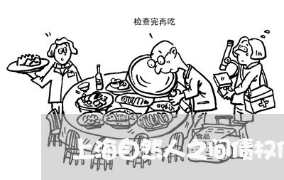 上海自然人之间债权债务抵消/2023032393706 上海自然人之间债权债务抵消/2023032393706