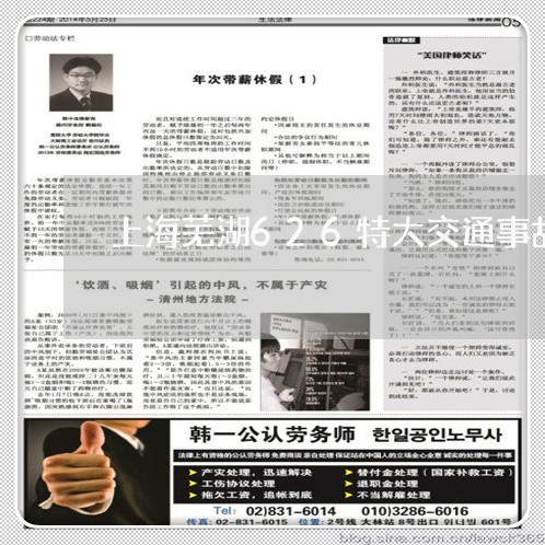 上海芜湖626特大交通事故/2023032315071