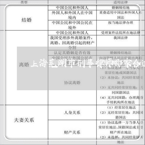 上海芜湖市刑事律师哪家合适/2023032360614 上海芜湖市刑事律师哪家合适/2023032360614