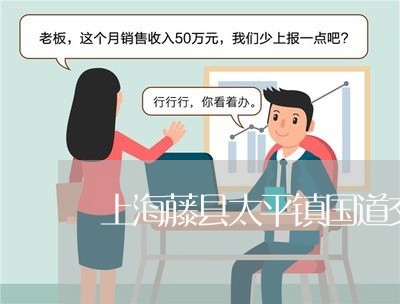 上海藤县太平镇国道交通事故/2023032305846