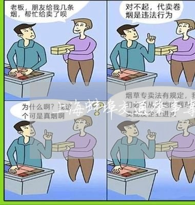 上海蚌埠交通肇事案律师咨询/2023032383405 上海蚌埠交通肇事案律师咨询/2023032383405