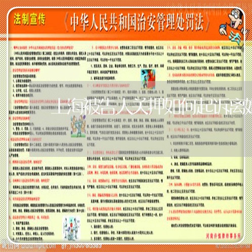 上海被告人关押如何起诉离婚/2023032252504 上海被告人关押如何起诉离婚/2023032252504