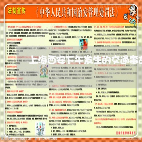 上海西安下午发生的交通事故/2023032349571