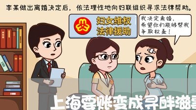 上海要账变成寻衅滋事罪/2023041239370