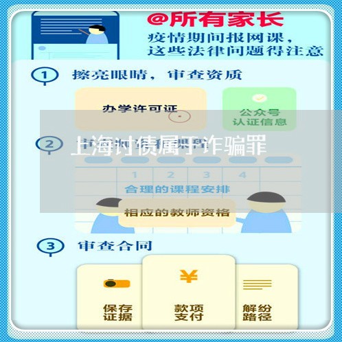 上海讨债属于诈骗罪/2023032538360 上海讨债属于诈骗罪/2023032538360