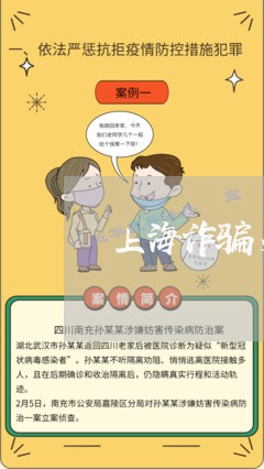 上海诈骗多少就构成了诈骗罪/2023032367494 上海诈骗多少就构成了诈骗罪/2023032367494