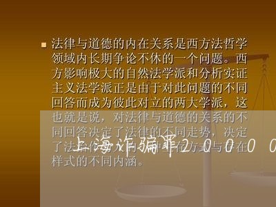 上海诈骗罪2000000元/2023032371593 上海诈骗罪2000000元/2023032371593