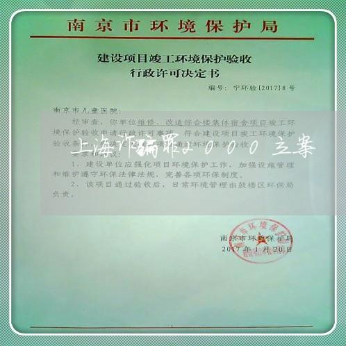 上海诈骗罪2000立案/2023021603606 上海诈骗罪2000立案/2023021603606
