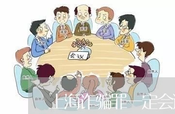 上海诈骗罪一定会退脏吗/2023041142693