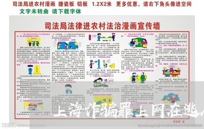 上海诈骗罪上网在逃人员/2023021685069 上海诈骗罪上网在逃人员/2023021685069