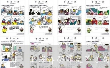 上海诈骗罪交不了罚金怎么办/2023032307150 上海诈骗罪交不了罚金怎么办/2023032307150