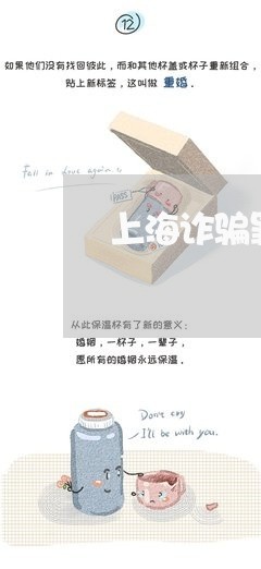 上海诈骗罪前前后后需要几个月/2023041531805