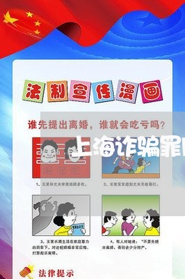上海诈骗罪同期利率/2023032501505 上海诈骗罪同期利率/2023032501505