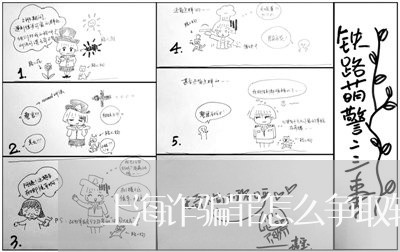 上海诈骗罪怎么争取轻判/2023021537160 上海诈骗罪怎么争取轻判/2023021537160